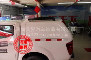 【美界皮卡改裝后蓋鄭州日產(chǎn)納瓦拉皮卡加裝平頂高蓋,可定制全封閉或者四面玻璃哦價格,圖片,配件廠家】